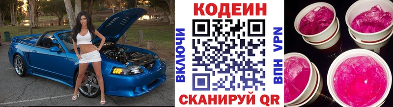 Codein Purple Drank Александровское